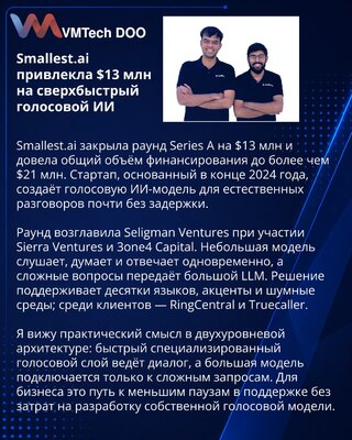 Smallest.ai создаёт голосовых агентов без заметной задержки