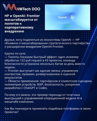 HP i OpenAI: Frontier prelazi iz pilot faze u korporativnu implementaciju