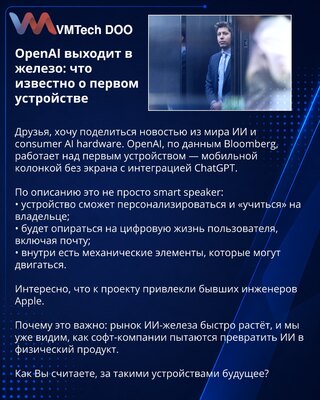 OpenAI izlazi u hardver: šta se zna o prvom uređaju