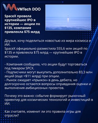 SpaceX провела крупнейшее IPO в истории — акции по $135, компания привлекла $75 млрд