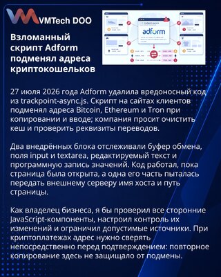 Compromised Adform Script Replaced Crypto Wallet Addresses on Customer Sites