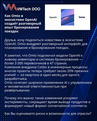 Как Omio в экосистеме OpenAI создаёт разговорный опыт бронирования поездок