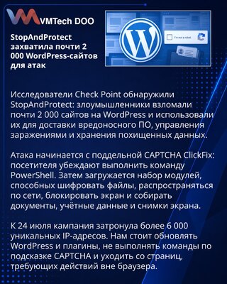 StopAndProtect использовала почти 2 000 взломанных сайтов WordPress