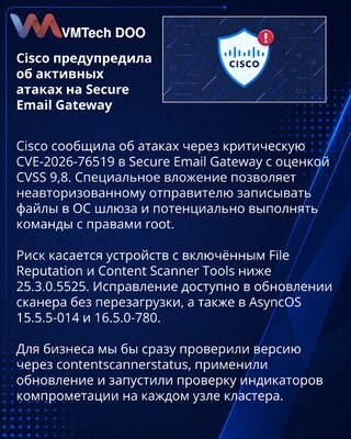 Cisco предупредила об атаках на критический баг Secure Email Gateway