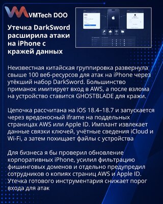 Утёкший набор DarkSword используют для атак на iPhone через фальшивые страницы входа