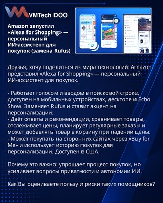 Amazon pokrenuo „Alexa for Shopping“ — personalni AI-asistent za kupovinu (zamena za Rufus)