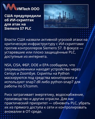 США предупредили об ИИ-скриптах для атак на Siemens S7