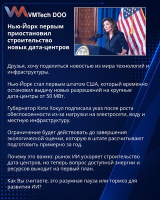 Нью-Йорк первым приостановил строительство новых дата-центров