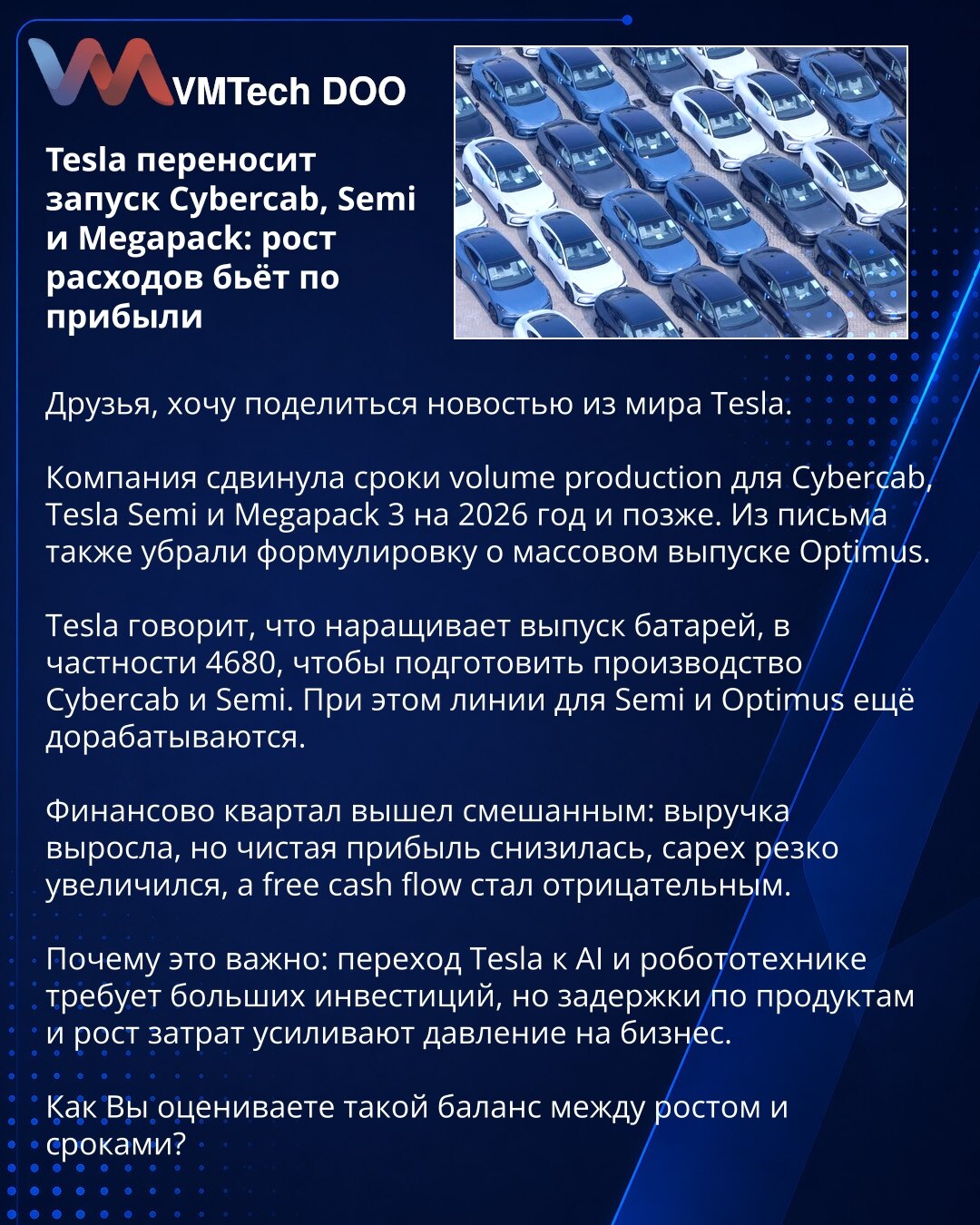 Tesla переносит запуск Cybercab, Semi и Megapack: рост расходов бьёт по прибыли