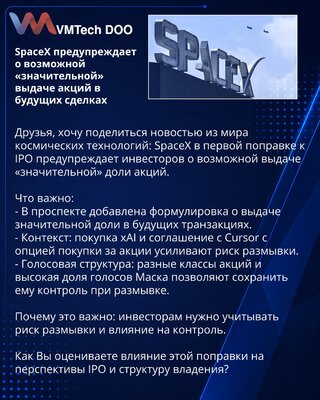 SpaceX предупреждает о возможной «значительной» выдаче акций в будущих сделках