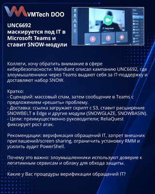 UNC6692 se maskira kao IT podrška u Microsoft Teams i instalira SNOW module