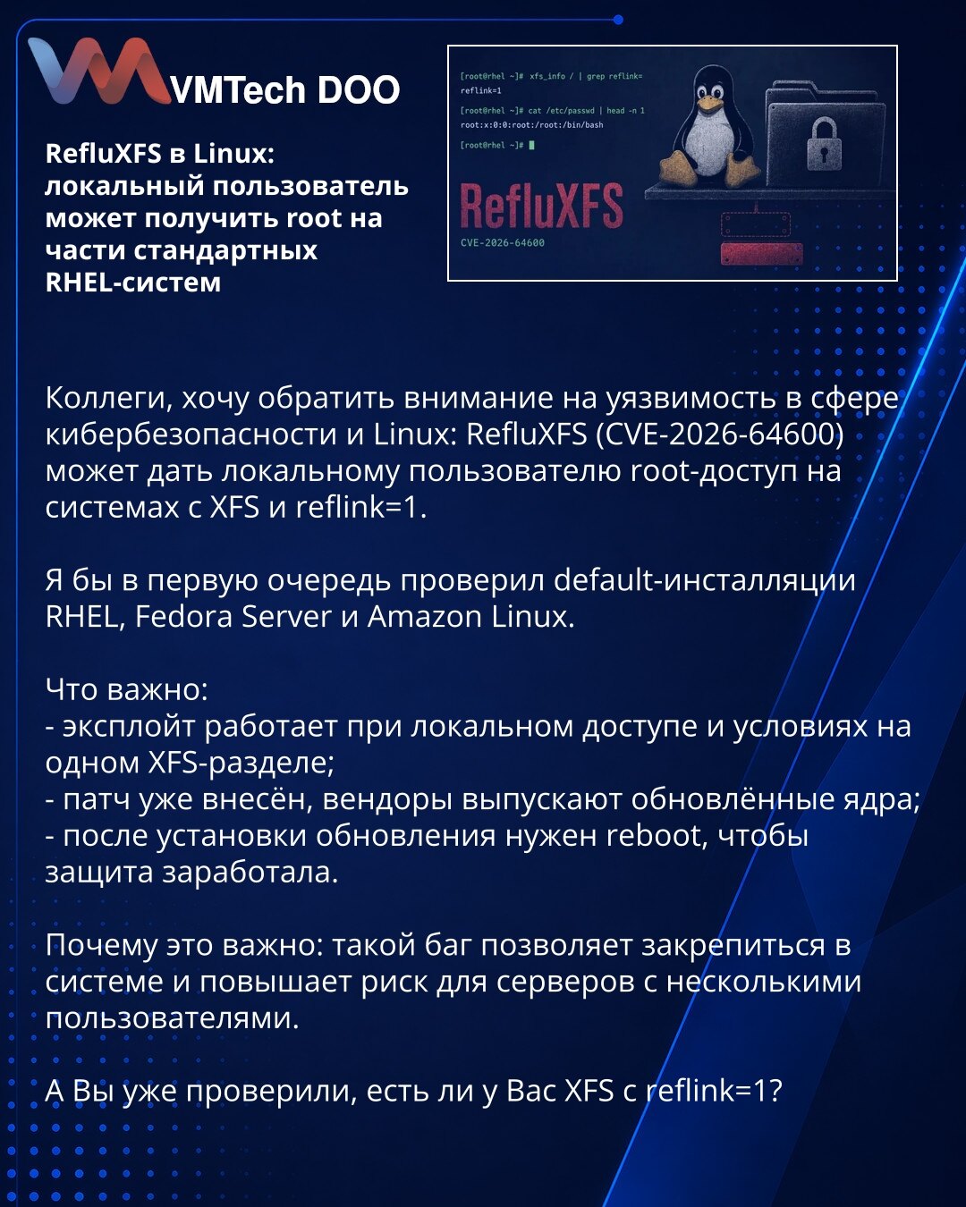 RefluXFS в Linux: локальный пользователь может получить root на части стандартных RHEL-систем