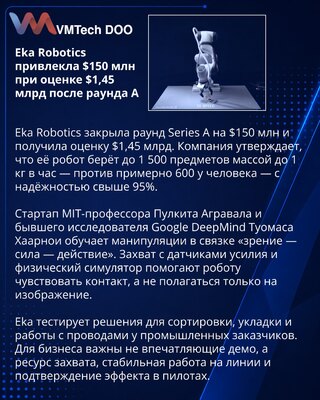 Eka Robotics dobila 150 miliona dolara za robotiku osetljivu na silu
