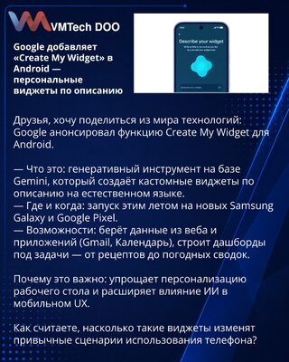 Google добавляет «Create My Widget» в Android — персональные виджеты по описанию