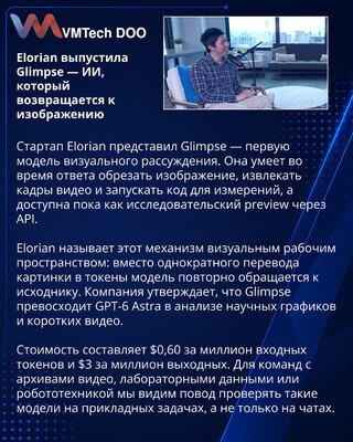 Elorian представила Glimpse для повторного анализа изображений и видео