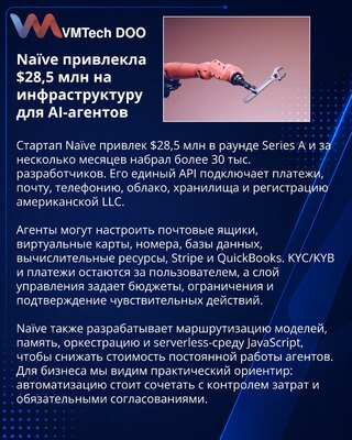 Naïve prikupio 28,5 miliona dolara za operativnu infrastrukturu AI agenata