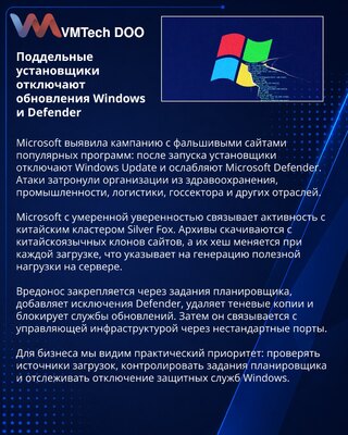 Фальшивые установщики программ отключают Windows Update и Defender