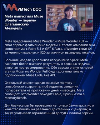 Meta Introduces Muse Wonder Frontier Models With Active Memory
