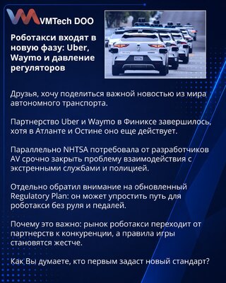 Robotaxis Enter a New Phase: Uber, Waymo and Regulatory Pressure