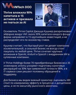 Thrive Capital upozorava na disciplinu u AI ulaganjima