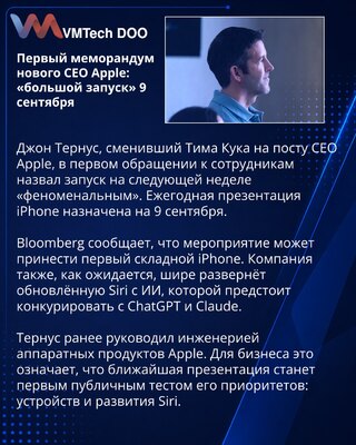 Джон Тернус анонсировал крупный запуск Apple 9 сентября