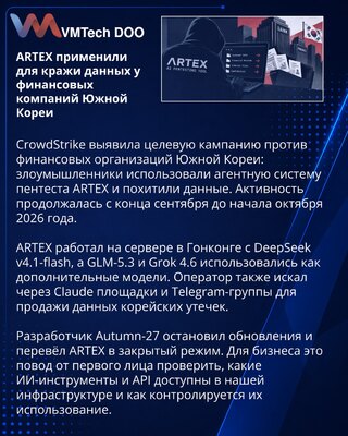 ARTEX AI Pentesting Tool Tied to Korean Financial Data Theft