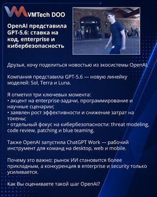 OpenAI представила GPT-5.6: ставка на код, enterprise и кибербезопасность