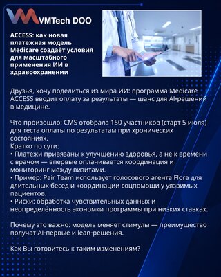 ACCESS: kako novi model plaćanja Medicare otvara put za primenu veštačke inteligencije u zdravstvu