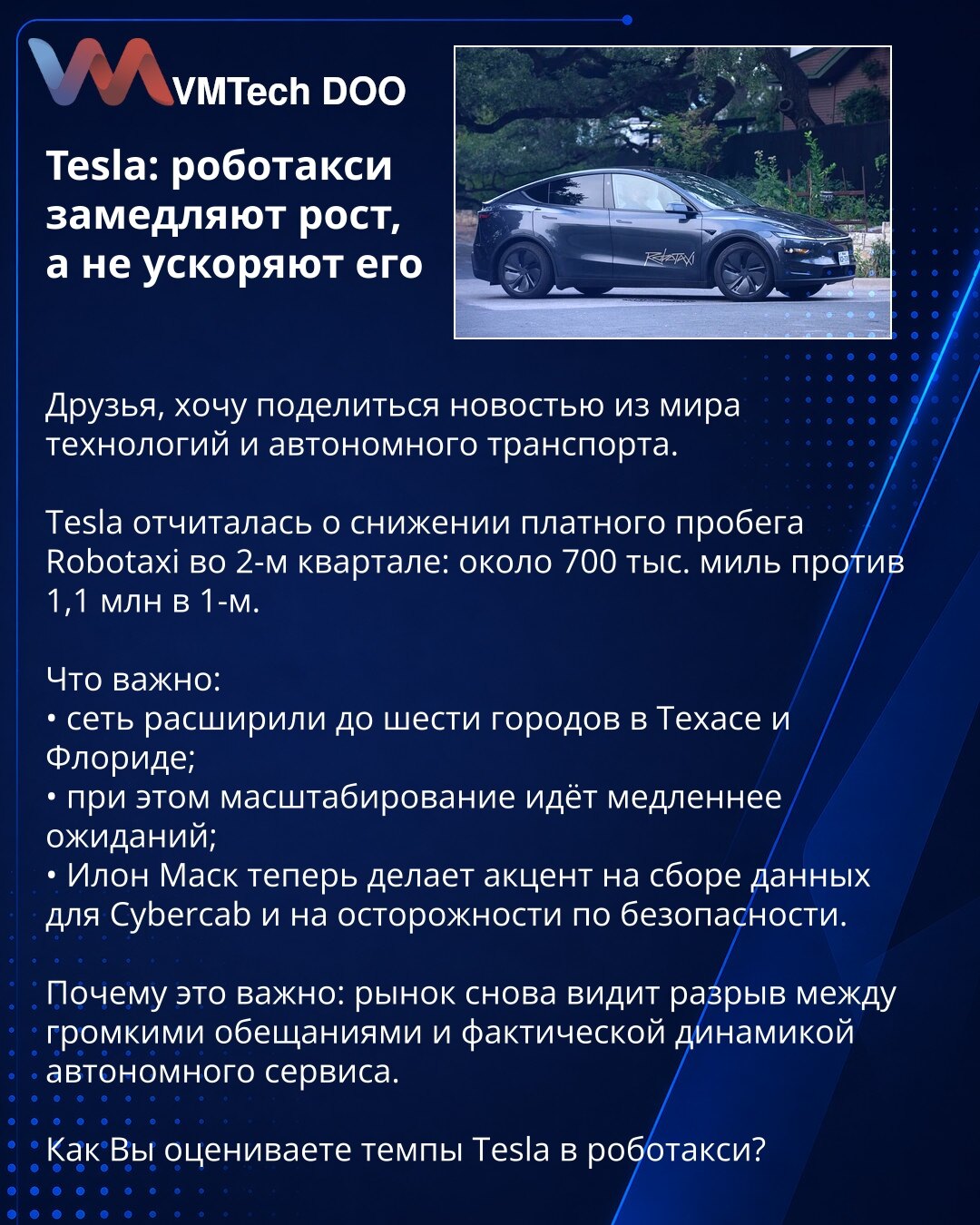 Tesla: роботакси замедляют рост, а не ускоряют его