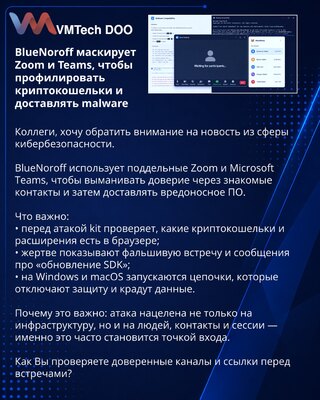 BlueNoroff маскирует Zoom и Teams, чтобы профилировать криптокошельки и доставлять malware
