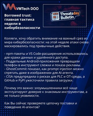 Borrowed trust: главная тактика недели в кибербезопасности