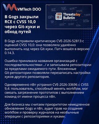 Gogs закрыла критическую RCE через Git-хуки в версии 0.14.3