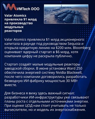 Valar Atomics secures $1 billion to scale small modular reactor manufacturing