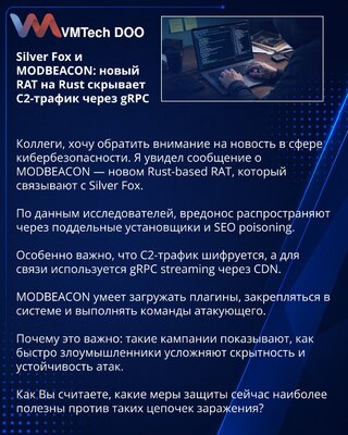 Silver Fox i MODBEACON: novi RAT na Rustu skriva C2 saobraćaj preko gRPC