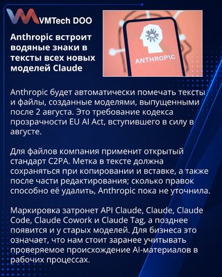 Anthropic добавит водяные знаки в тексты моделей Claude