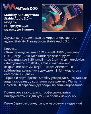 Stability AI выпустила Stable Audio 3.0 — модели, генерирующие музыку до 6 минут