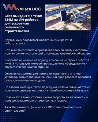 Gritt izlazi iz senke: 34 miliona dolara za AI robote za bržu izgradnju solarnih elektrana