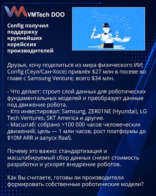 Config добио подршку највећих корејских произвођача