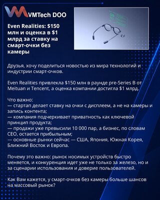 Even Realities: $150 млн и оценка в $1 млрд за ставку на смарт-очки без камеры