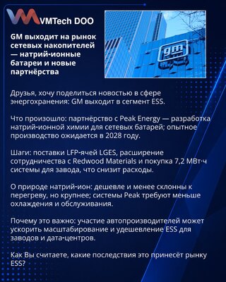 GM Enters Grid‑Scale Storage Market — Sodium‑Ion Batteries and New Partnerships