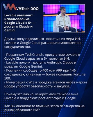 Lovable to increase Google Cloud usage 5× — gains access to Claude and Gemini