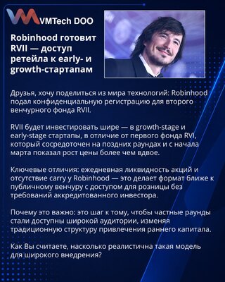 Robinhood готовит RVII — доступ ретейла к early- и growth-стартапам