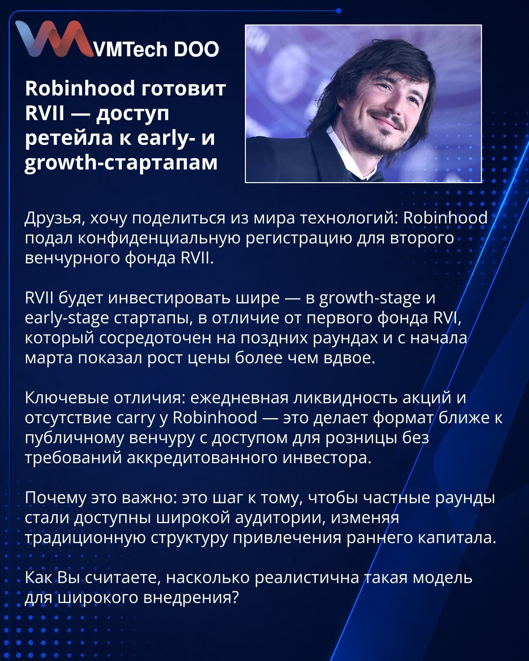 Robinhood priprema RVII — pristup malim investitorima early- i growth-startapima

Poštovani, želim da podelim iz sveta tehnologije: Robinhood je podneo poverljivu registraciju za drugi venture fond RVII.

RVII će investirati šire — u growth- i early-stage startape, za razliku od prvog fonda RVI koji je fokusiran na kasne runde i čija je cena od početka marta porasla više nego dvostruko.

Ključne razlike: dnevna likvidnost deonica i odsustvo carry-ja kod Robinhooda — to približava format javnom v