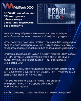 Bit2Watt: как обычные GPU-нагрузки в облаке могут раскачать энергосеть без эксплойта