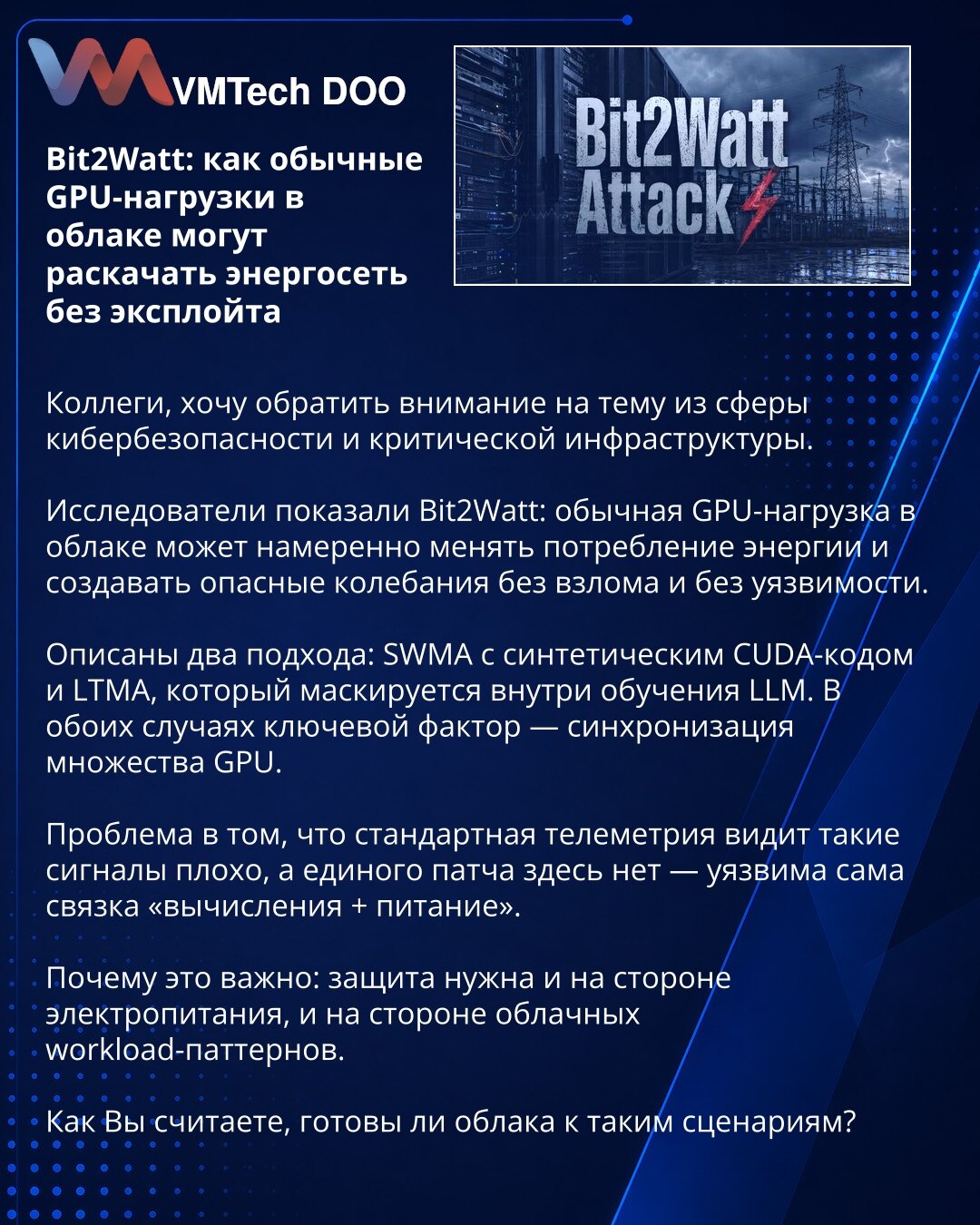 Bit2Watt: как обычные GPU-нагрузки в облаке могут раскачать энергосеть без эксплойта