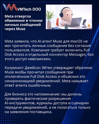 Meta отвергла обвинения в доступе Muse к личным сообщениям