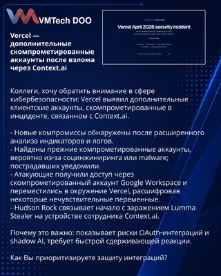 Vercel — dodatni kompromitovani nalozi nakon napada preko Context.ai