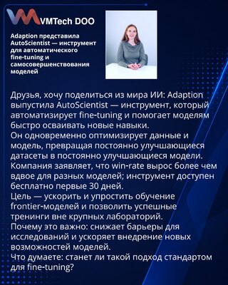 Adaption predstavila AutoScientist — alat za automatski fine‑tuning i samo‑usavršavanje modela