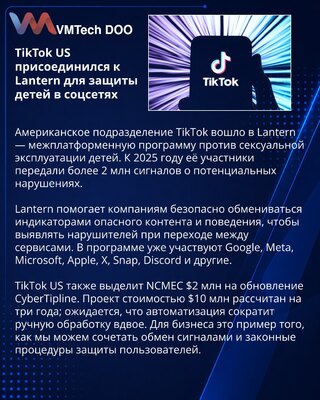 TikTok USDS JV joins Lantern child-safety information-sharing network