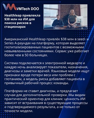 Healthleap secures $38 million for hospital risk-screening AI